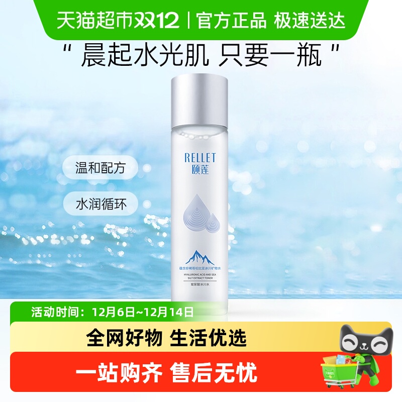 颐莲玻尿酸深层补水爽肤水护肤品