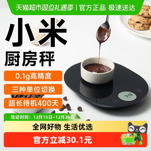 小米家用烘焙厨房秤高精度