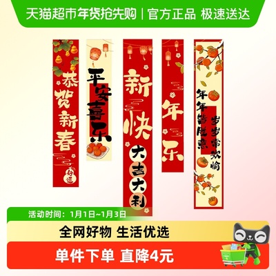 新新精艺新年恭贺新春条幅套装