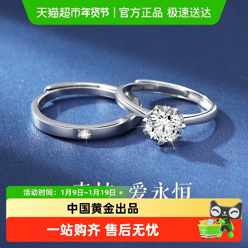 中国黄金珍尚银莫桑石情侣对戒纯银戒指生日礼物订婚结婚求婚S925