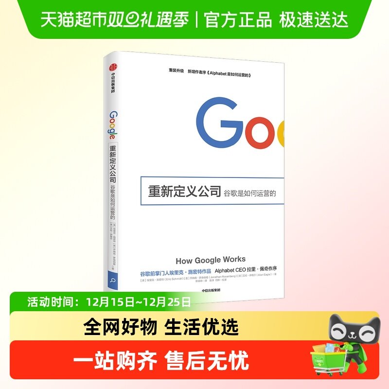 重新定义公司埃里克谷歌是如何