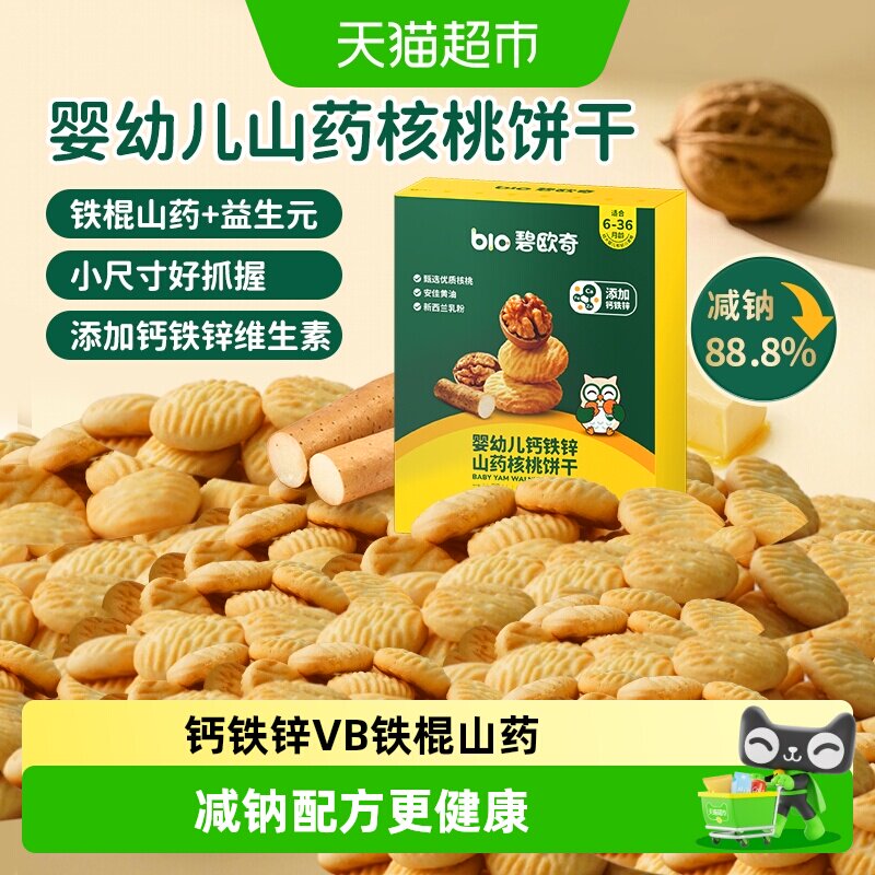 碧欧奇山药核桃饼干醇香64g