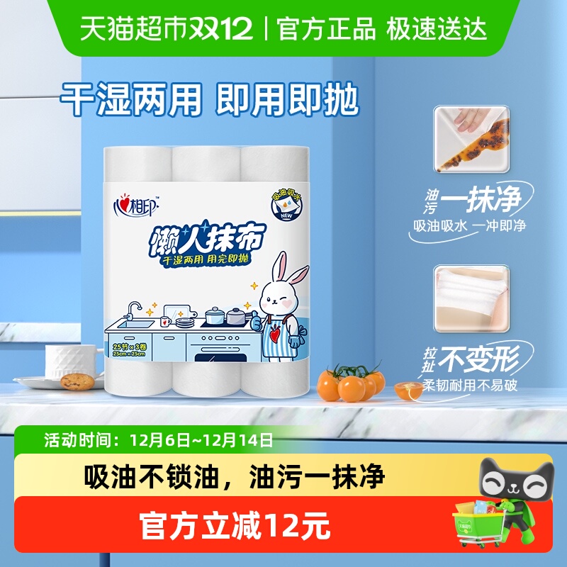 心相印一次性懒人抹布