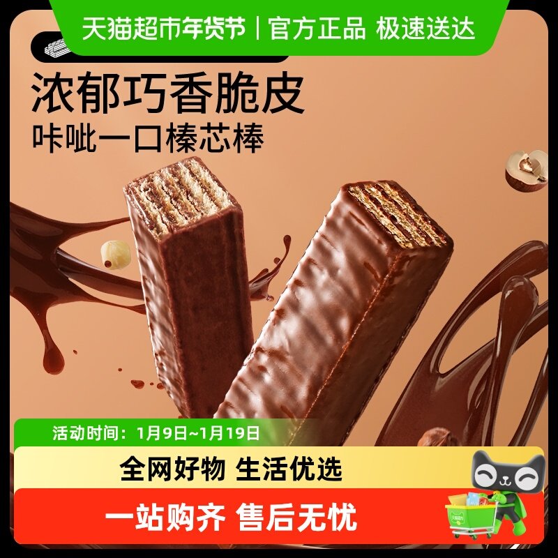 包邮三只松鼠威化饼干涂层巧克力早餐下午茶点心代餐办公室零食