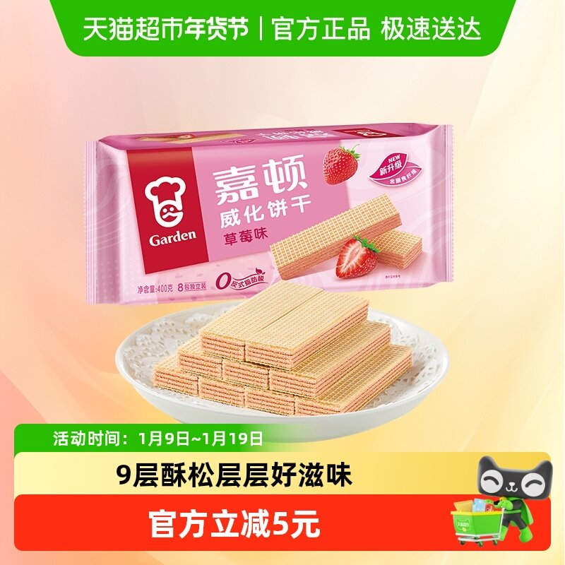 嘉顿威化饼干草莓味早餐糕点代餐小吃儿童小孩充饥零食小包装