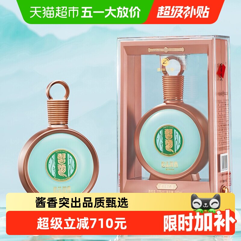 【下拉商详享补贴】贵州习酒国产白酒君品习酒500ml*3瓶53度酱香
