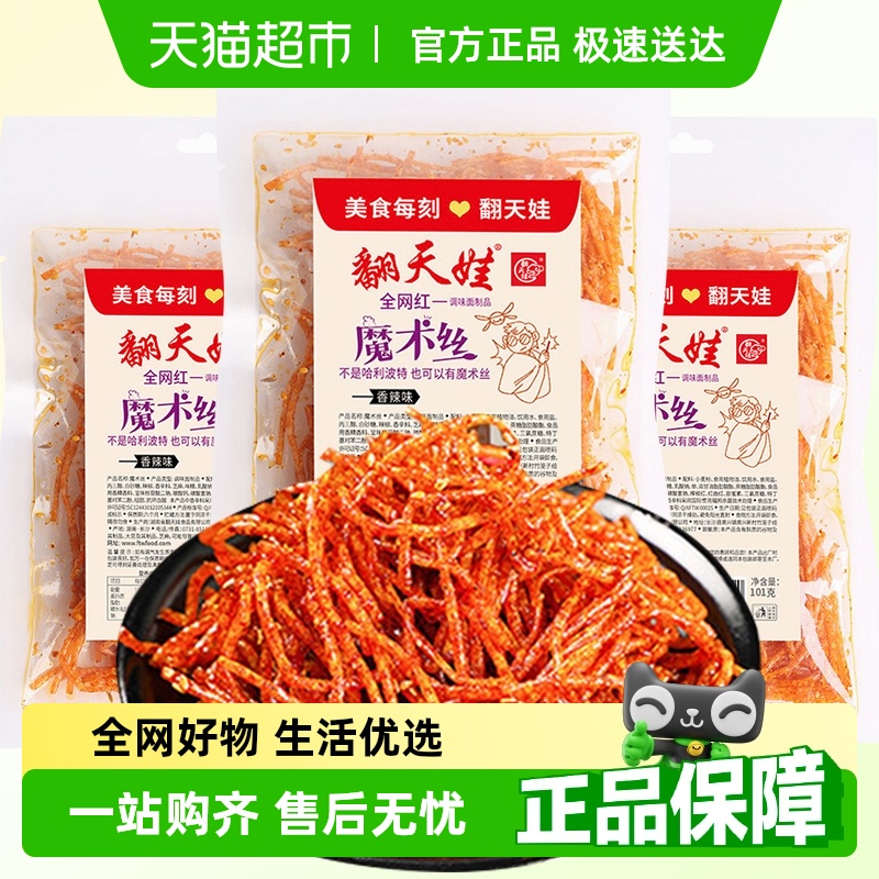 翻天娃爆辣网红麻辣小吃零食101g