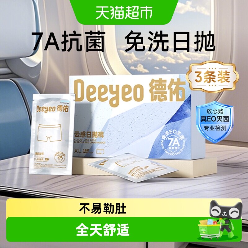 德佑一次性内裤男士平角出差图片