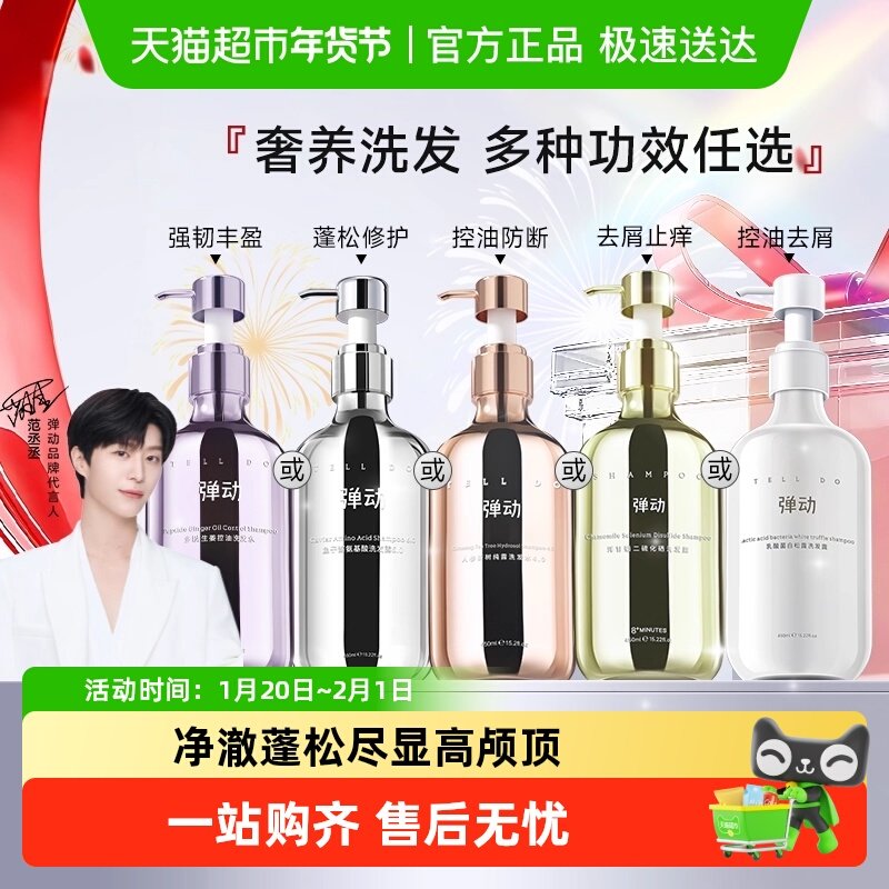 【范丞丞同款】弹动鱼子酱控油蓬松洗发水露膜去屑柔顺留香洗头膏,美发护发/假发,洗发水,淘宝优惠券,粉丝福利购,淘宝优惠卷