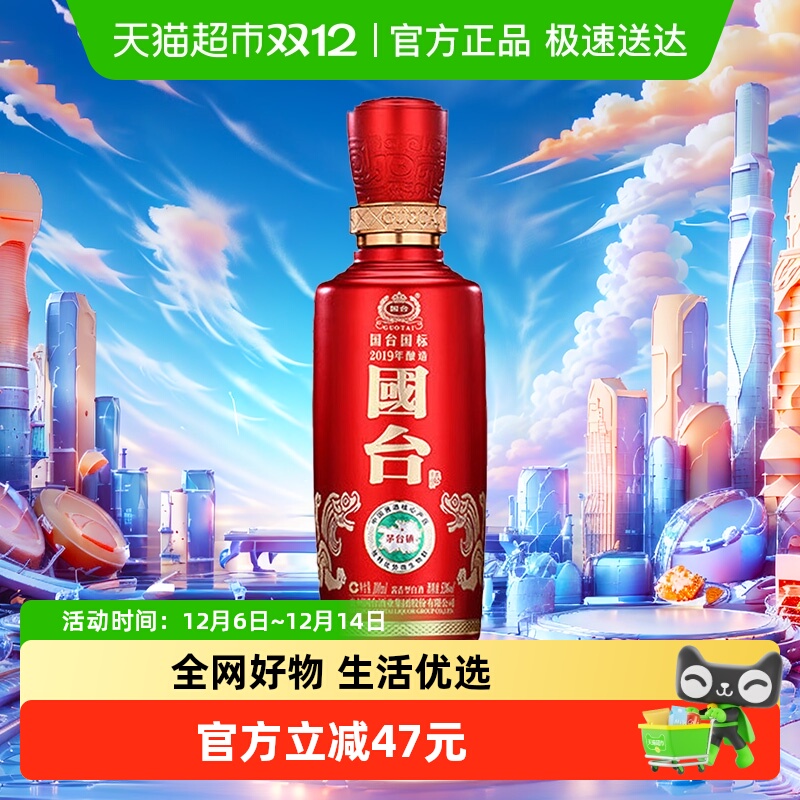 国台白酒国台国标53度100ml裸瓶小酒版酱香型2019年酿造纯粮收藏