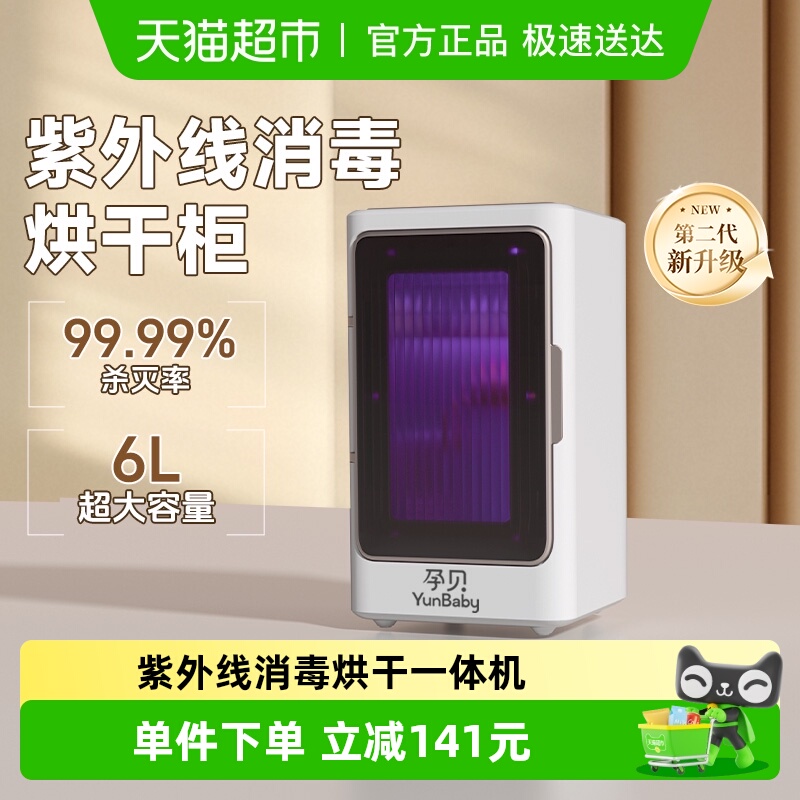 孕贝紫外线奶瓶消毒器带烘干一体机小型家用婴儿多功能储存消毒柜