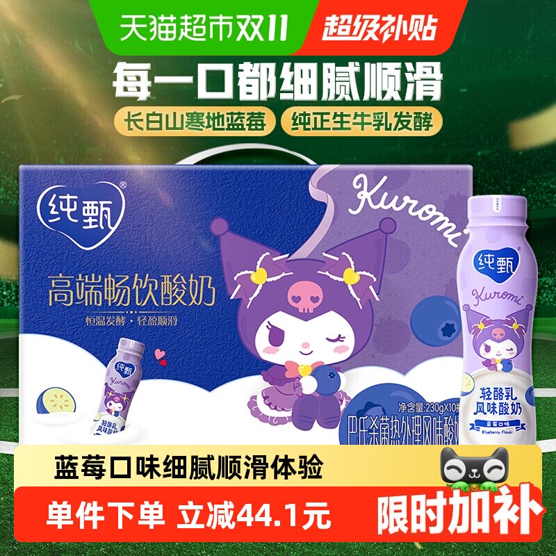 蒙牛纯甄甄酸奶蓝莓味风味酸牛乳PET瓶（礼盒装）230g×10瓶