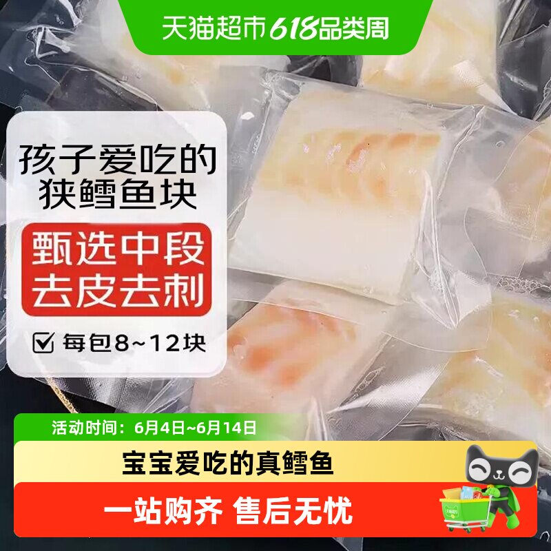 顺丰上门狭鳕鱼新鲜鱼块鱼排冷冻深海鱼片送儿童辅食谱