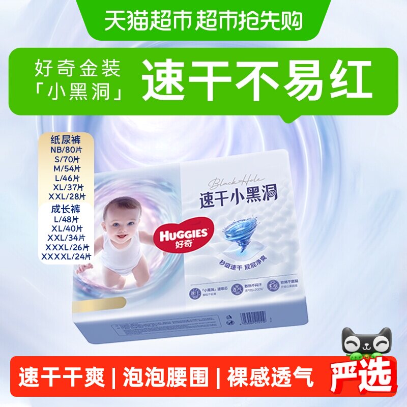 【速干不易红】好奇金装小黑洞NB-4XL纸尿裤拉拉裤成长裤