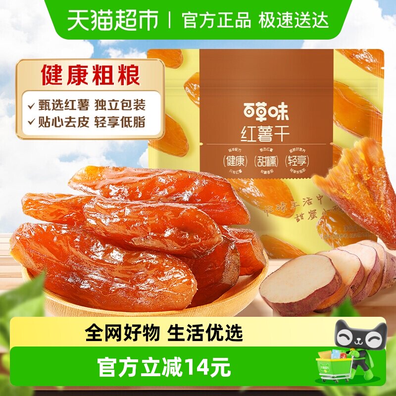 百草味红薯干500g0添加无蔗糖蒸地瓜干低脂肪休闲健康办公小零食