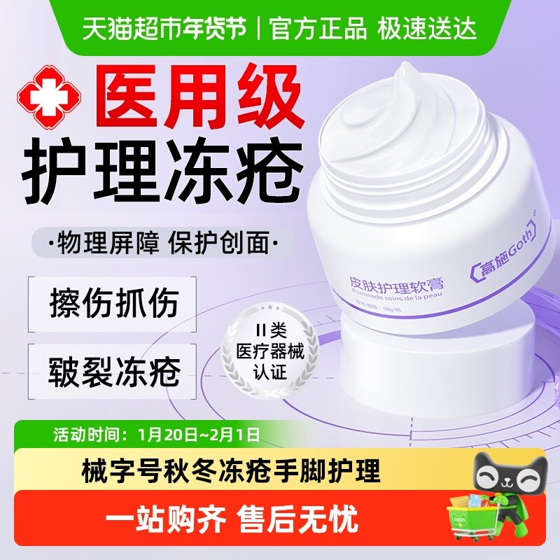 冻疮膏儿童冻伤膏正品预防手足干裂皲裂膏耳朵脚后跟医用修护理霜,医疗器械,保健理疗,淘宝优惠券,粉丝福利购,淘宝优惠卷