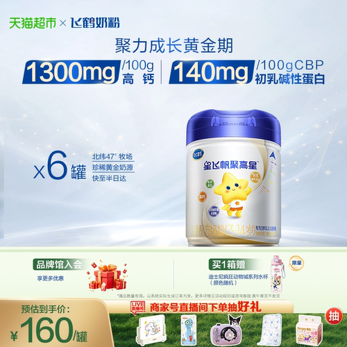飞鹤星飞帆4段亲和蛋白800g*6