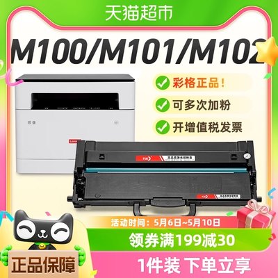 彩格适用联想m100w粉盒打印机