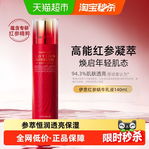伊思红参蜗牛抗皱修护保湿乳液