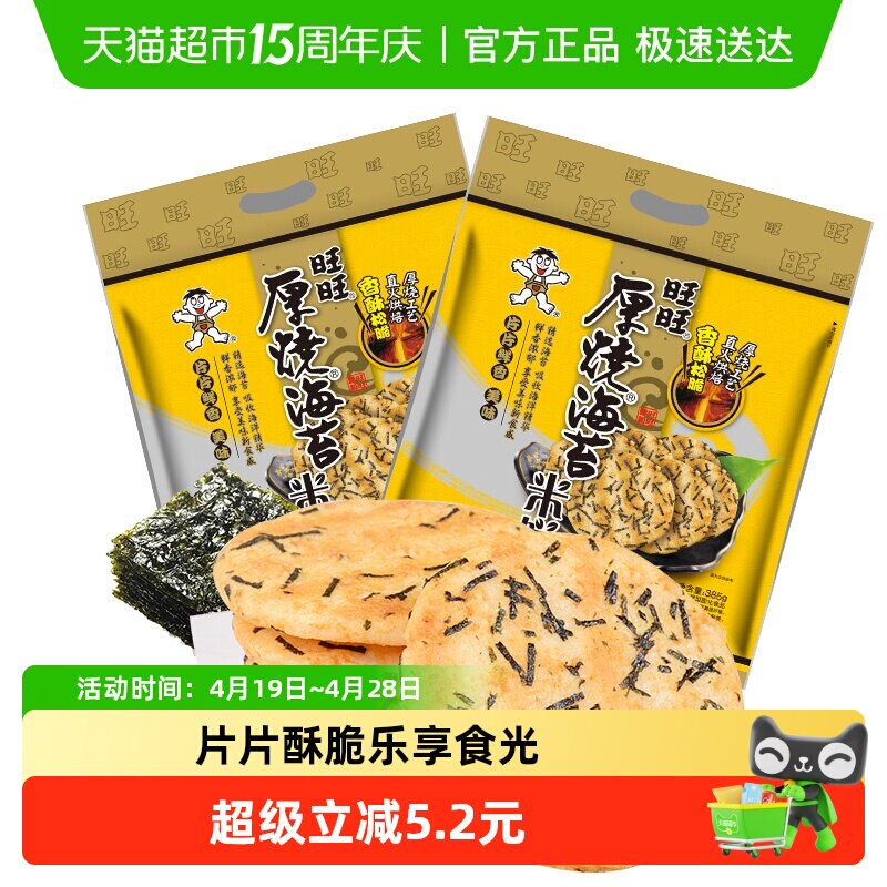 旺旺厚烧海苔米饼膨化零食休闲非饼干下午茶食品小吃网红