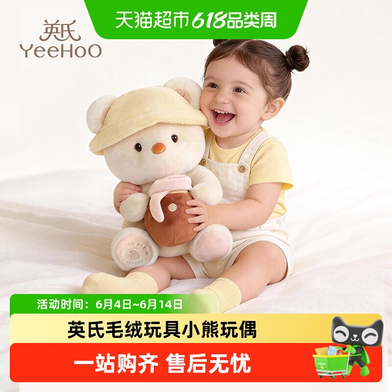 英氏儿童毛绒玩具安抚小熊玩偶公仔婴幼儿0到1岁阿贝贝周岁礼物