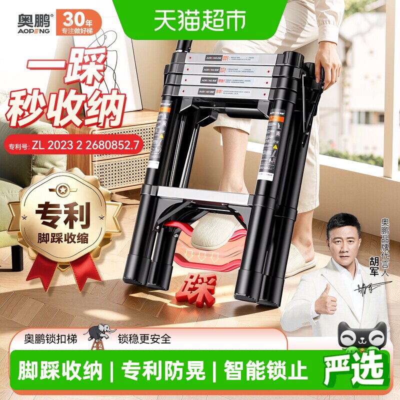 奥鹏踩踩乐专利防晃铝合金人字梯图片