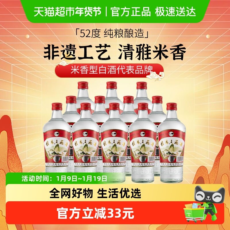 桂林三花米香型白酒高度52度玻瓶广西佳酿三花酒480ml*12瓶装酒水