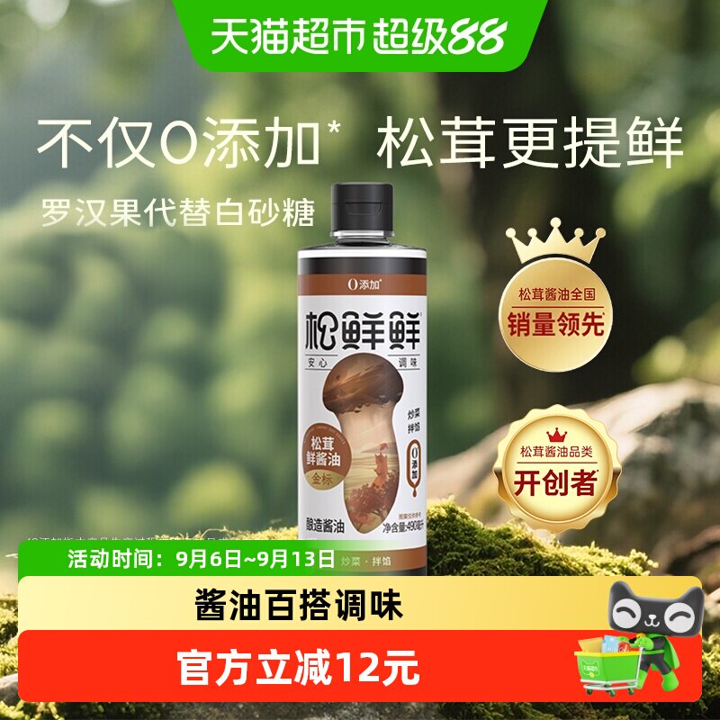 松鲜鲜特级松茸鲜酱油日式发酵图片