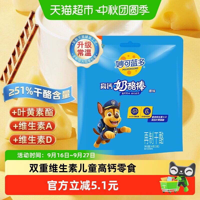 妙可蓝多儿童高钙酪香浓郁奶酪棒图片