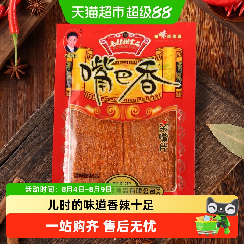 嘴巴香老式大辣片90后儿时怀旧麻辣解馋零食小吃亲嘴片
