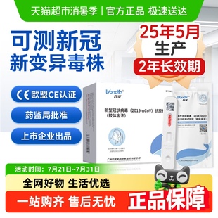 萬孚新冠病毒抗原檢測試劑盒鼻咽拭子自測快速快篩 核酸試紙2024