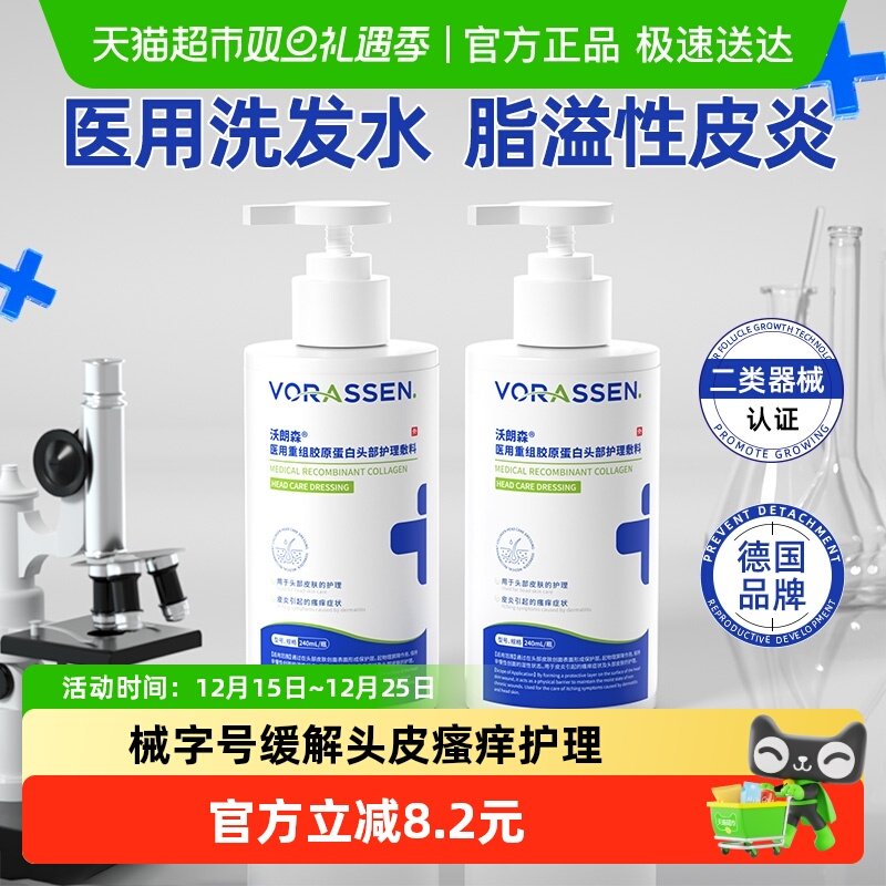 沃朗森医用级防脱洗发水