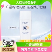 珀莱雅云朵SPF45防晒隔离15ml清爽物理敏感肌防晒霜乳夏季学生女