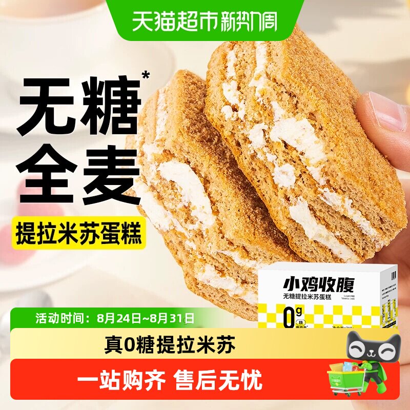 无糖全麦提拉米苏夹心千层蛋糕牛乳早餐代餐面包糖尿人零食品专用