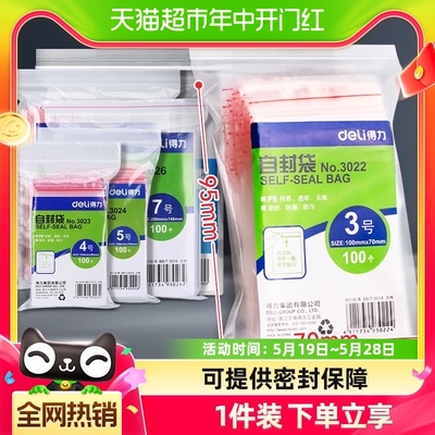 得力密封袋一次性加厚食品分装