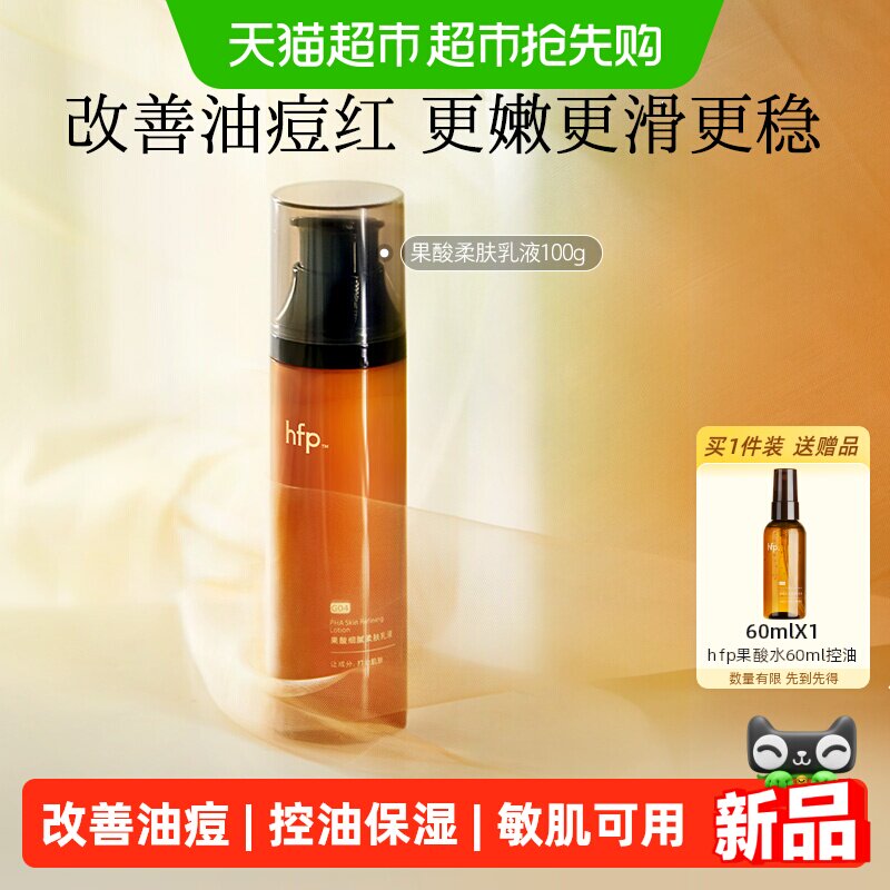hfp果酸乳液乳糖酸清爽控油不油腻护肤收毛孔粗大补水保湿男女