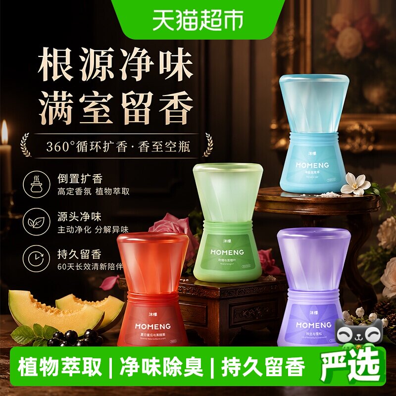 沫檬倒置香薰空气清新剂图片