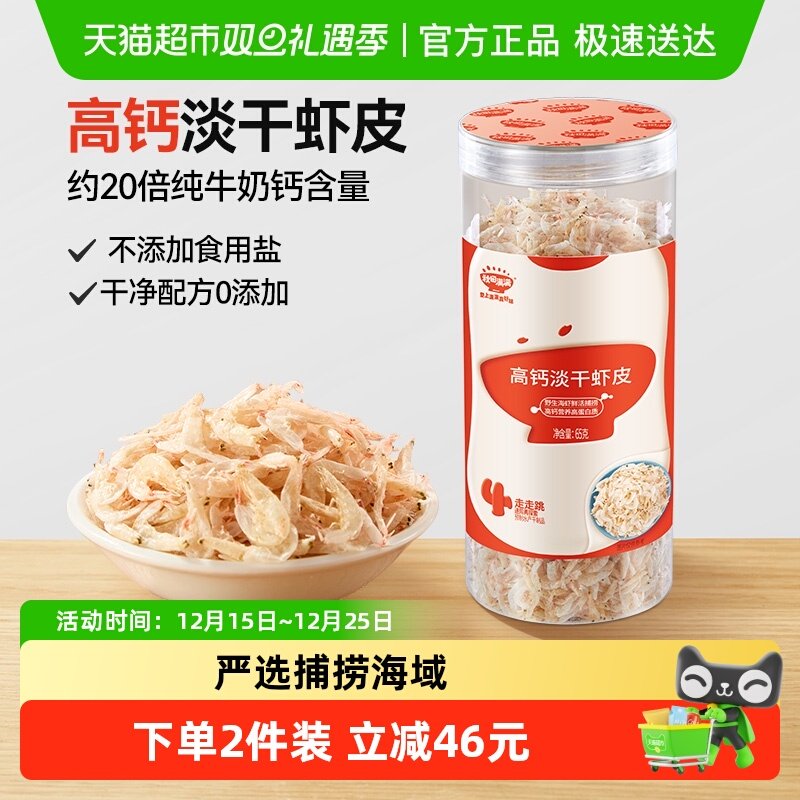 秋田满满高钙淡干虾皮