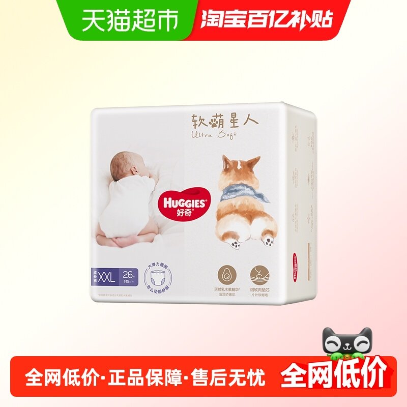 好奇软萌星人纸尿裤S/M/L成长裤L/XLXXL/XXXL,婴童尿裤,拉拉裤/学步裤/成长裤正装,淘宝优惠券,粉丝福利购,淘宝优惠卷