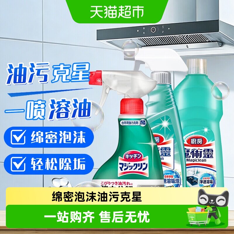 KAO花王原装进口油烟机清洁剂图片