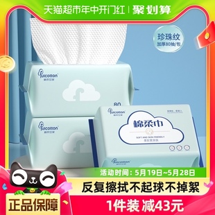 棉柔世家棉柔巾洗脸巾加厚珍珠纹80抽6包一次性洁面巾干湿两用