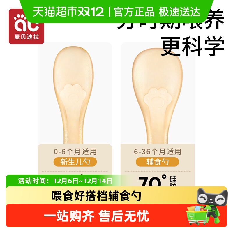 爱贝迪拉硅胶材质幼儿餐具