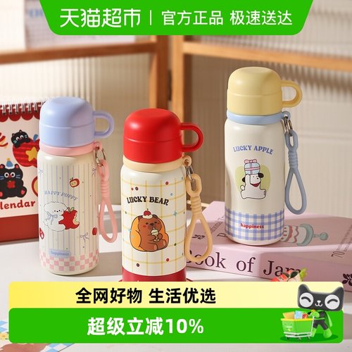 舍里卡通可爱不锈钢保温杯