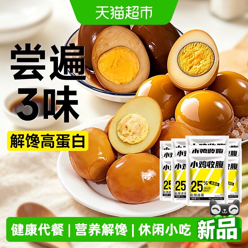 低0盐焗卤蛋鸡蛋五香蛋即食鸡胸肉夹心蛋速食健身代餐早餐零食品