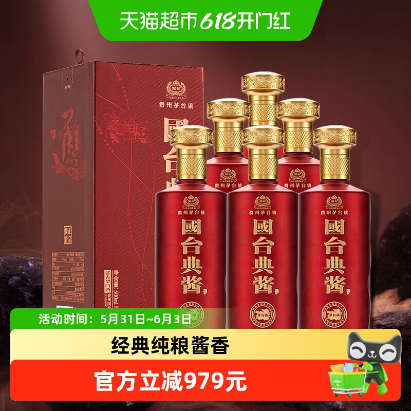 贵州国台酒53度国台典酱酒高度酱香型白酒整箱送礼收藏