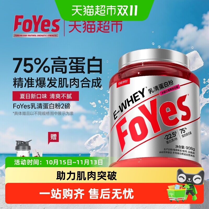 FoYes乳清蛋白粉增肌粉健身男女塑形分离乳清蛋白质粉品牌直营