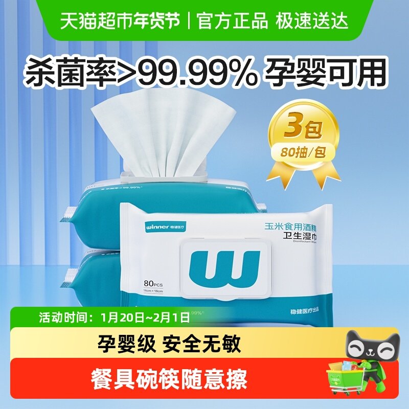 稳健75%酒精湿巾卫生湿纸巾学校家用大包食品级酒精消毒抽取式,保健用品,皮肤消毒护理（消）,淘宝优惠券,粉丝福利购,淘宝优惠卷