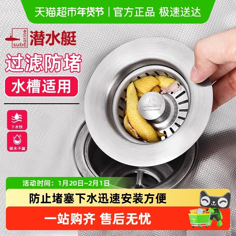 潜水艇洗菜盆漏水塞厨房水槽过滤网洗碗池弹跳芯防堵防漏过滤器,家装主材,其它卫浴配件,淘宝优惠券,粉丝福利购,淘宝优惠卷
