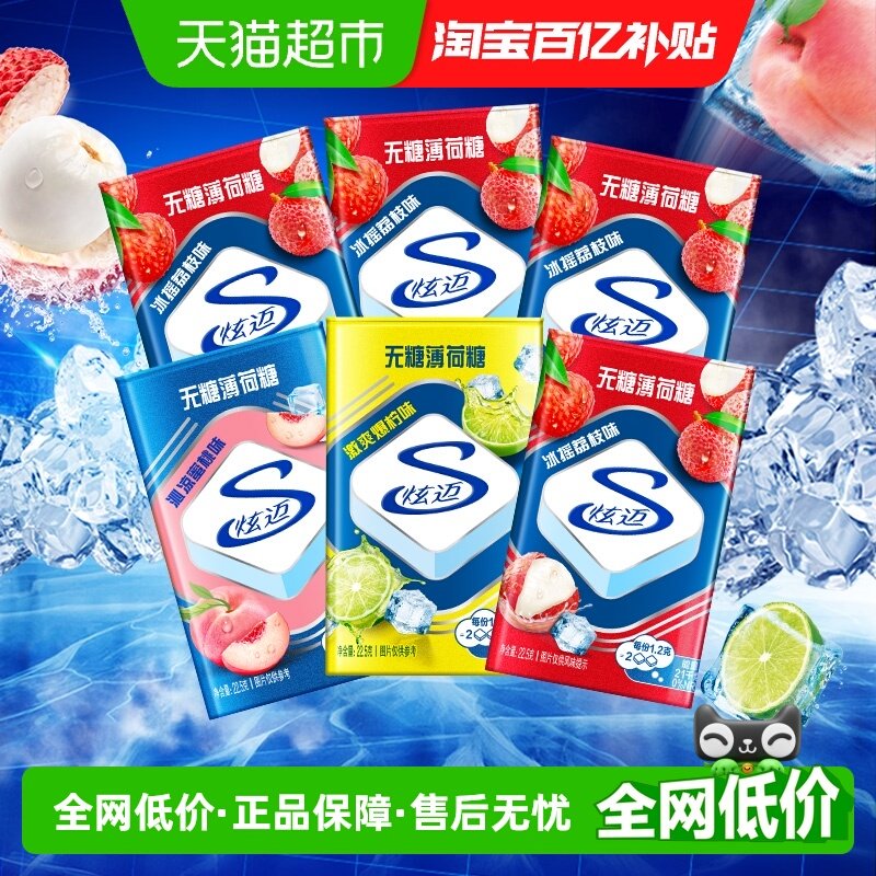 炫迈无糖薄荷糖爆柠蜜桃荔枝味混合口味持久清新口气网红休闲零食