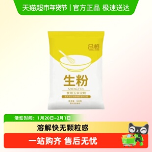 仓桓生粉食用玉米淀粉烘焙原料蛋糕面粉家用生粉勾芡上浆挂糊